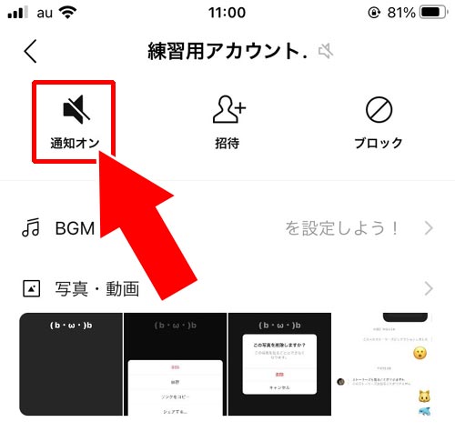 LINEで名前の横のスピーカーマークを消す方法|LINEでスピーカーマークの意味とは?斜線マークを消す方法も解説します