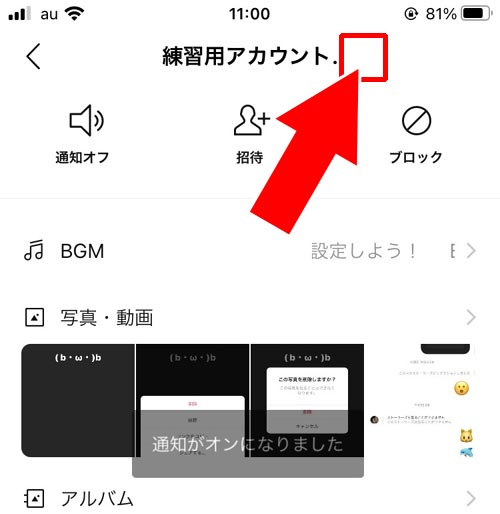 LINEで名前の横のスピーカーマークを消す方法|LINEでスピーカーマークの意味とは?斜線マークを消す方法も解説します