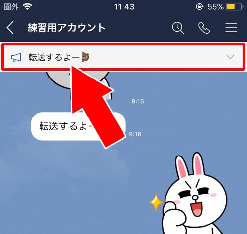 LINEのメガホンマークとは?どういう意味?|LINEのメガホンマークとは?アナウンスのやり方や解除方法まとめ