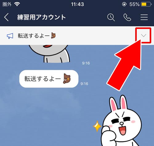 アナウンスを設定した人を確認する方法|LINEのメガホンマークとは?アナウンスのやり方や解除方法まとめ