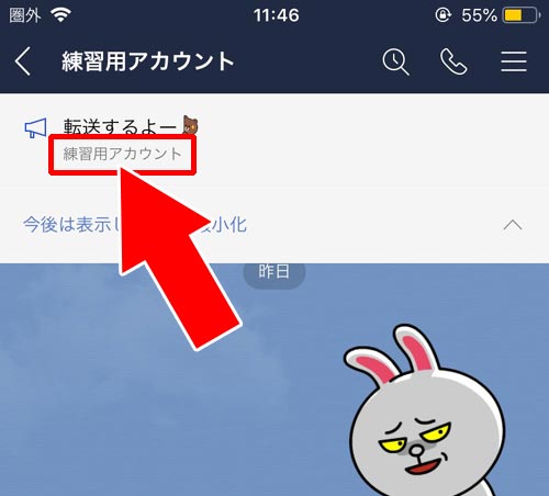 アナウンスを設定した人を確認する方法|LINEのメガホンマークとは?アナウンスのやり方や解除方法まとめ