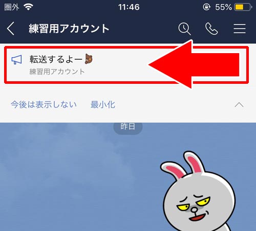 メガホンマークのアナウンスを個別に削除する|LINEのメガホンマークとは?アナウンスのやり方や解除方法まとめ