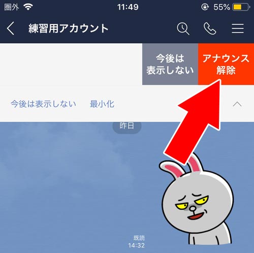 メガホンマークのアナウンスを個別に削除する|LINEのメガホンマークとは?アナウンスのやり方や解除方法まとめ