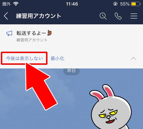 メガホンマークのアナウンスを一括で削除する|LINEのメガホンマークとは?アナウンスのやり方や解除方法まとめ