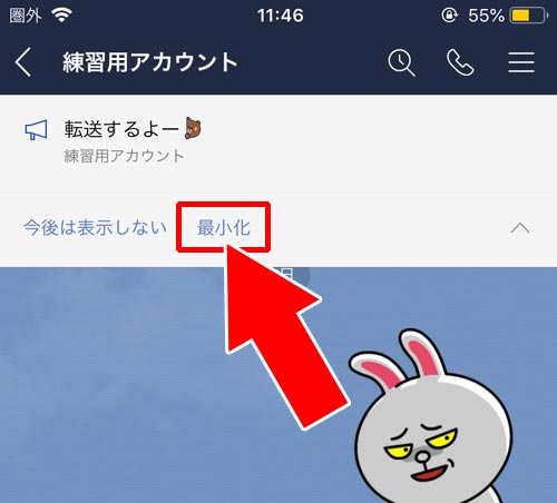 メガホンマークを最小化してアイコン表示にする|LINEのメガホンマークとは?アナウンスのやり方や解除方法まとめ