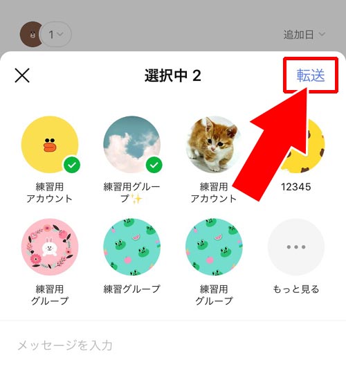 アルバムの写真を一括でまとめて転送する|LINEアルバムの転送方法!写真の一括転送や一括保存もできます