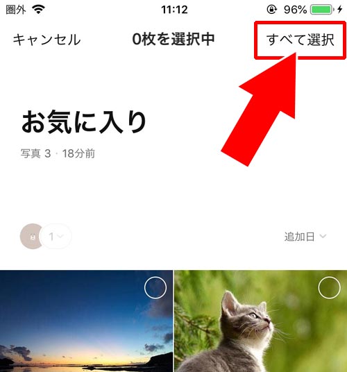 アルバムの写真を一括でまとめて転送する|LINEアルバムの転送方法!写真の一括転送や一括保存もできます