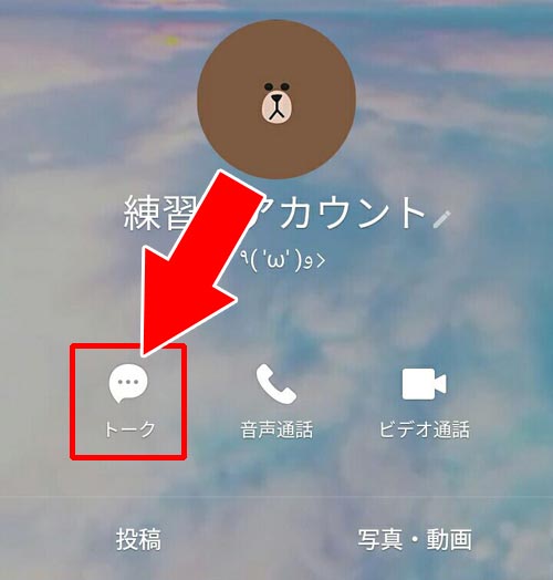 友だち一覧から復元する|LINEでトークルームの復元方法!間違えて削除したトーク履歴は復元できないので注意です