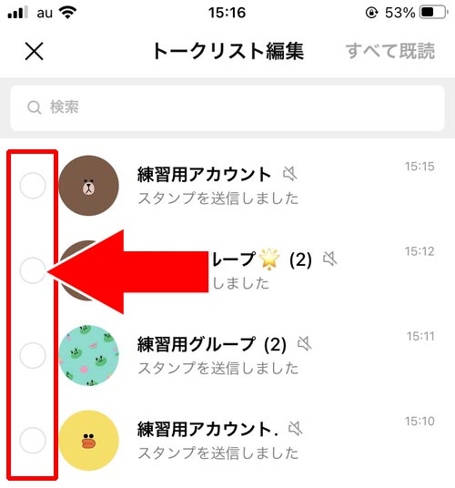 トークルームをまとめて削除する|LINEトークルームの削除方法!相手にバレる時とバレない時の違いも解説します