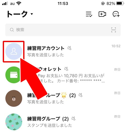 プロフィール画像を削除すると相手にはどう見える?|LINEでプロフィール画像(アイコン)の削除方法!通知があるのかも調査しました