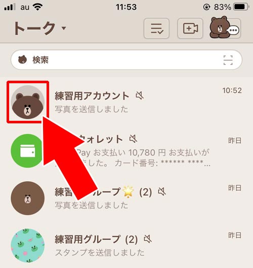 プロフィール画像を削除すると相手にはどう見える?|LINEでプロフィール画像(アイコン)の削除方法!通知があるのかも調査しました