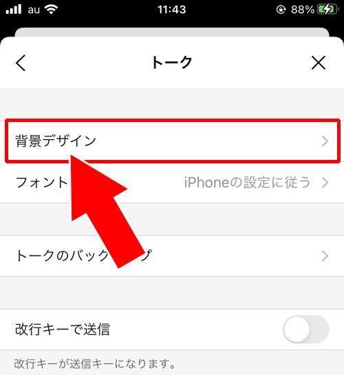 シンプルな背景デザインに変更する|LINEで背景をシンプルにする方法!見やすい色の画像素材一覧も保存できます