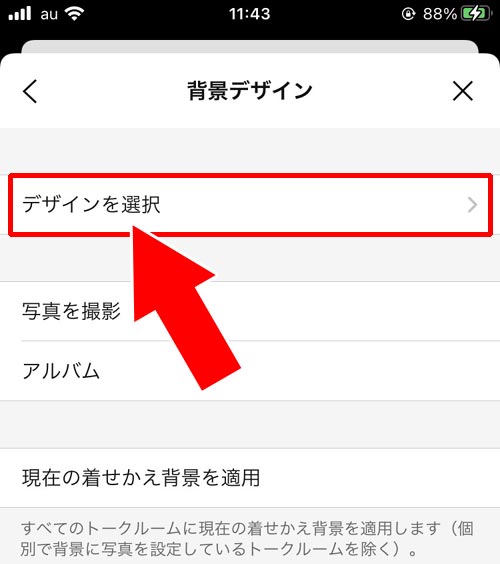 シンプルな背景デザインに変更する|LINEで背景をシンプルにする方法!見やすい色の画像素材一覧も保存できます