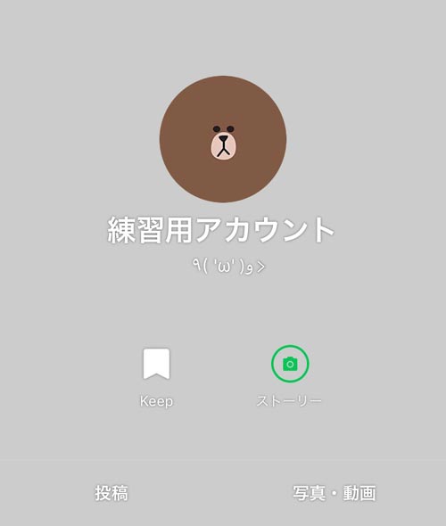 LINEホーム画面の背景画像(写真)を削除したい時のおすすめ方法