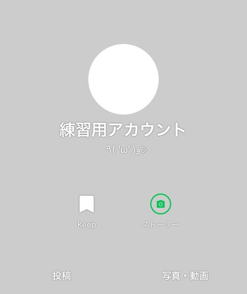 LINEホーム画面の背景画像(写真)を削除したい時のおすすめ方法