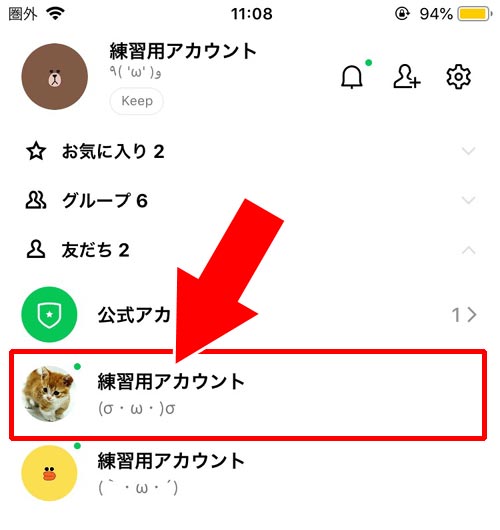 ホーム画面からプロフィールを見る|LINEで友達のプロフィールを見る方法!足跡や通知で閲覧がバレるのかも解説
