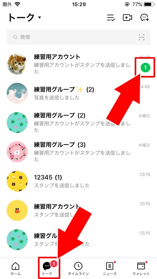 未読メッセージの送信取消|LINEで送信取消方法!未読時のロック画面通知も自動で変わります