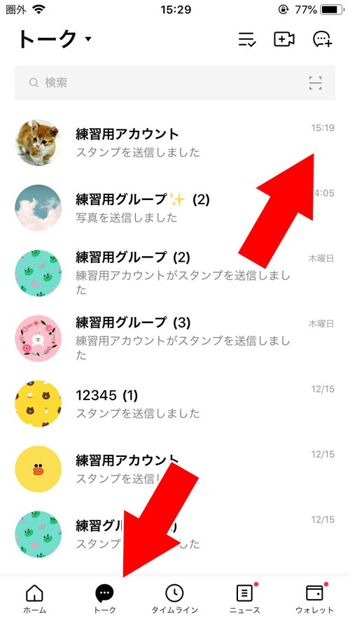未読メッセージの送信取消|LINEで送信取消方法!未読時のロック画面通知も自動で変わります