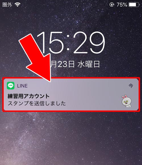相手が未読状態のロック画面|LINEで送信取消方法!未読時のロック画面通知も自動で変わります