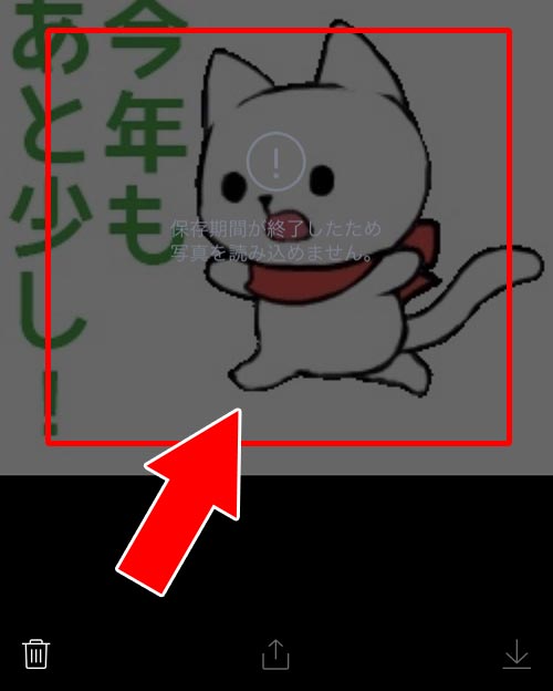 写真の保存期間が過ぎている|LINEで写真や画像が見れない原因まとめ!ビックリマークや保存期間に注意です