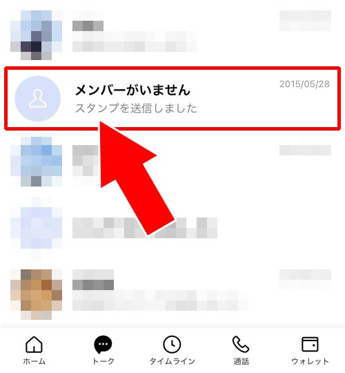 相手がLINEアカウントを削除した|LINEでトークが1人だけ消えた時の原因!トークが勝手に消えるケースもあります