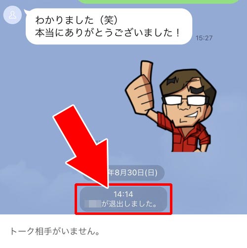 相手がLINEアカウントを削除した|LINEでトークが1人だけ消えた時の原因!トークが勝手に消えるケースもあります