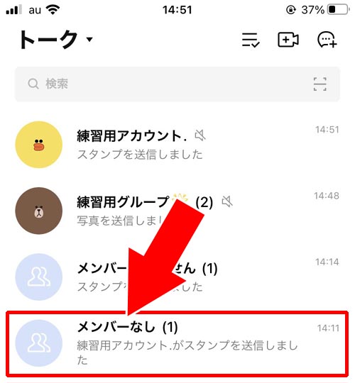 グループトークから強制退出させられた|LINEでトークが1人だけ消えた時の原因!トークが勝手に消えるケースもあります