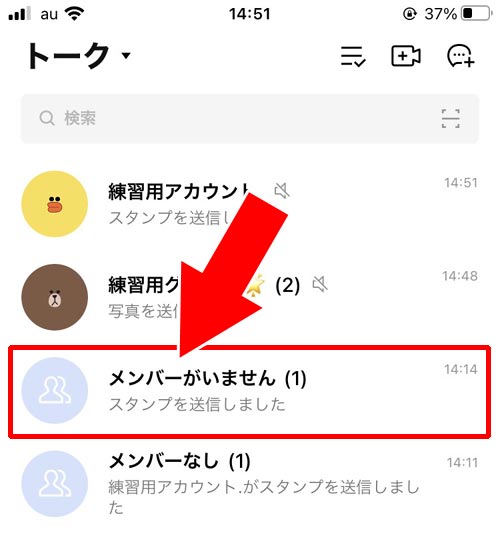 複数人トークでメンバーが全員退出した|LINEでトークが1人だけ消えた時の原因!トークが勝手に消えるケースもあります