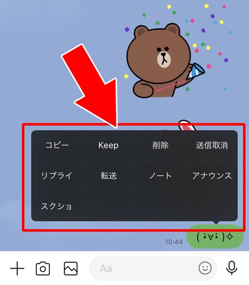 LINEのトークを編集する方法!メッセージの書き換えはできないので注意です