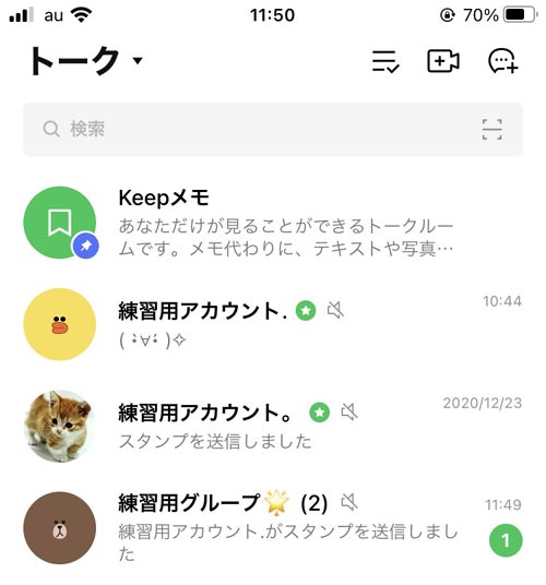 LINEでトークの順番がおかしい!トークしてないのに一番上にくる原因と対処方法