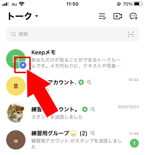 トークの表示順番を固定するピン留めがされている|LINEでトークの順番がおかしい!トークしてないのに一番上にくる原因と対処方法