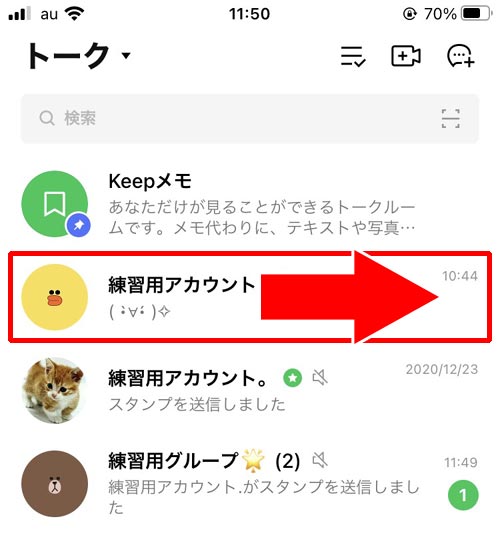 トークの表示順番を固定するピン留めがされている|LINEでトークの順番がおかしい!トークしてないのに一番上にくる原因と対処方法