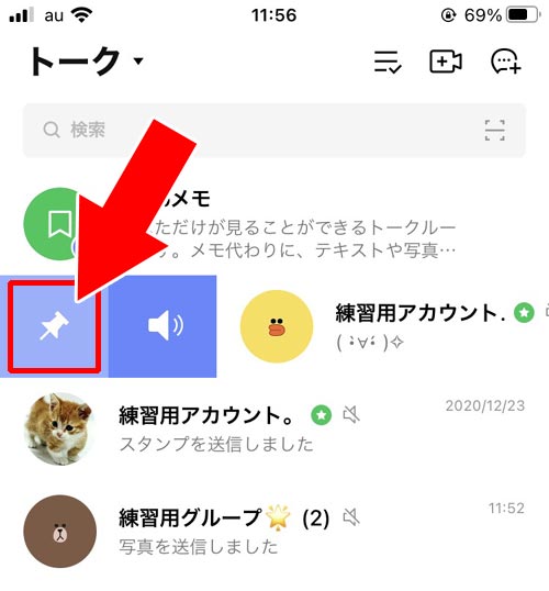 トークの表示順番を固定するピン留めがされている|LINEでトークの順番がおかしい!トークしてないのに一番上にくる原因と対処方法