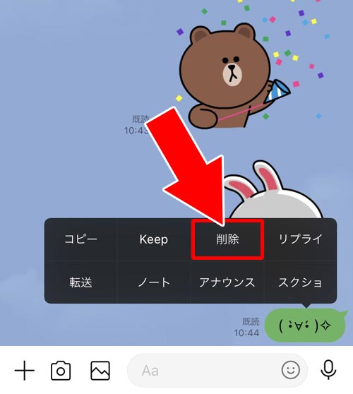 LINEのトークを既読前(未読)で削除するとどうなる?