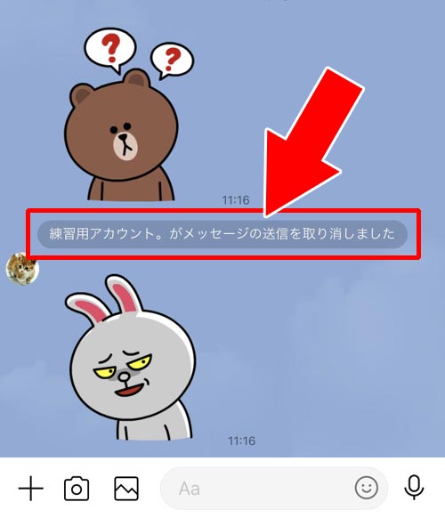 LINEのトークを既読前に送信取消で削除したらどうなる?|LINEのトークを既読前(未読)で削除するとどうなる?