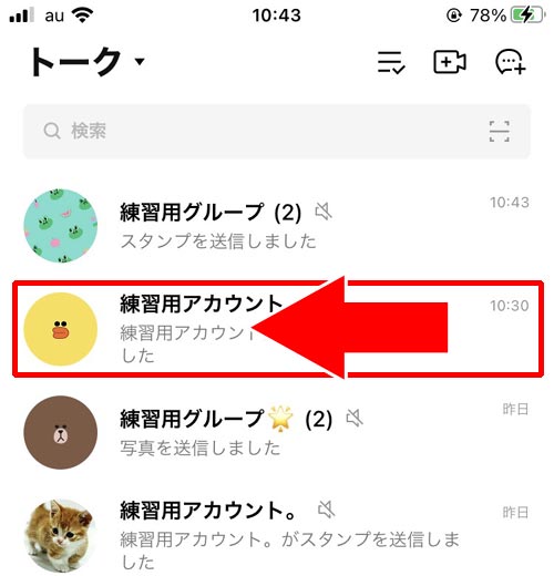 トークルームを非表示にする|LINEでトークの使い方!トークルームの削除や非表示などまとめ