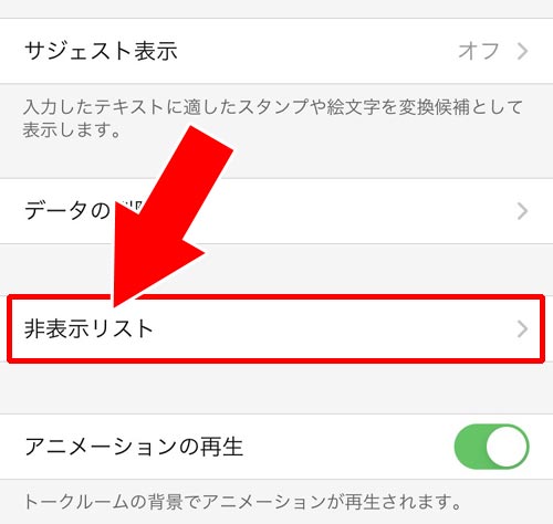 トークの非表示リストから再表示させる|LINEトークの非表示方法!相手画面や通知の有無など仕組みまとめ