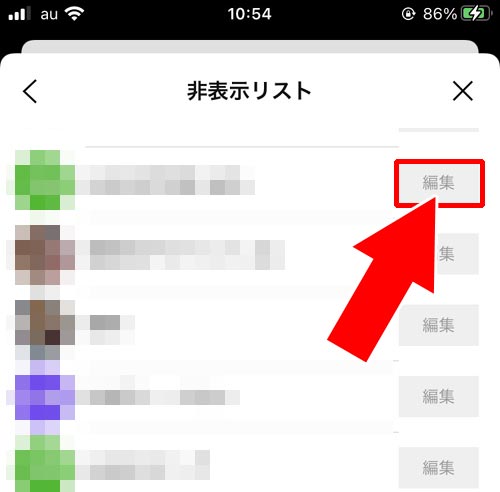 トークの非表示リストから再表示させる|LINEトークの非表示方法!相手画面や通知の有無など仕組みまとめ