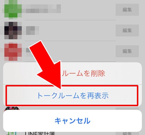 トークの非表示リストから再表示させる|LINEトークの非表示方法!相手画面や通知の有無など仕組みまとめ