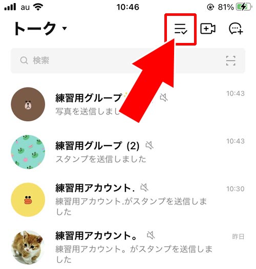 トークルームをまとめて非表示にする|LINEトークの非表示方法!相手画面や通知の有無など仕組みまとめ