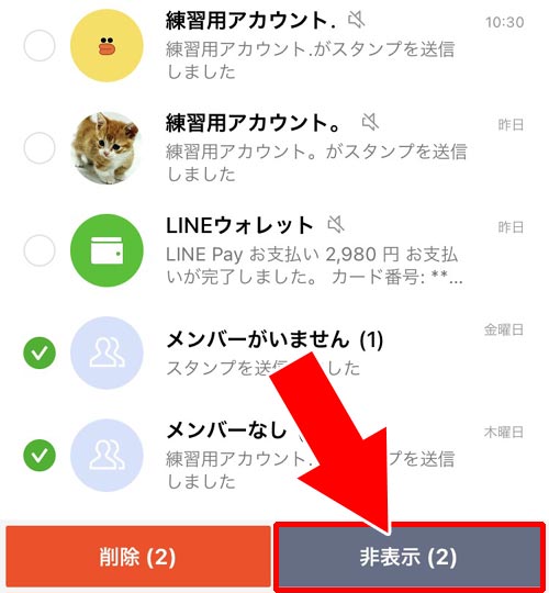 トークルームをまとめて非表示にする|LINEトークの非表示方法!相手画面や通知の有無など仕組みまとめ