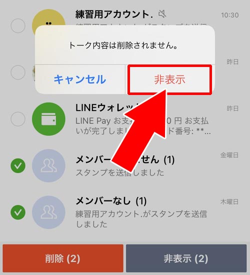 トークルームをまとめて非表示にする|LINEトークの非表示方法!相手画面や通知の有無など仕組みまとめ
