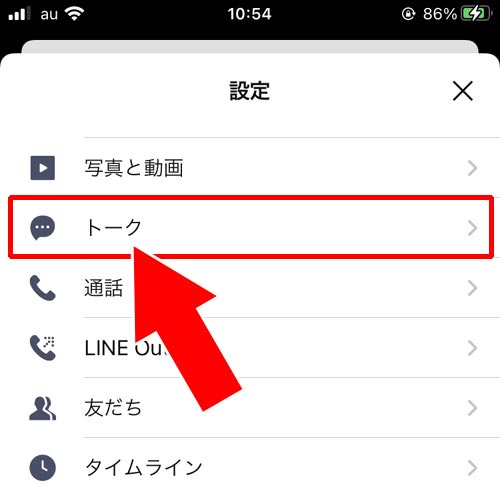 トークの非表示リストから再表示させる|LINEトークの非表示方法!相手画面や通知の有無など仕組みまとめ