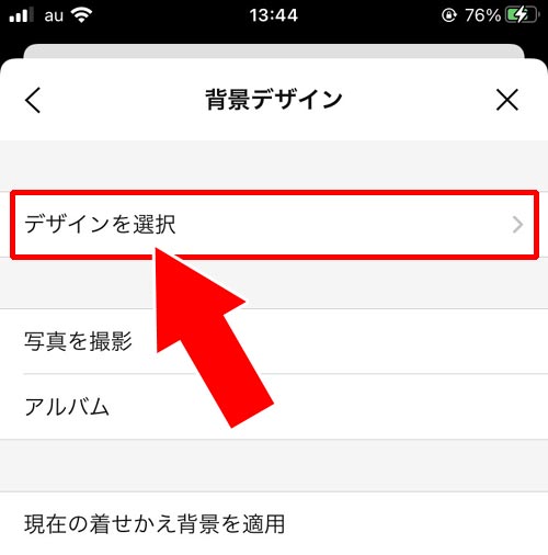 トーク背景を変更する|LINEでトークの使い方!トークルームの削除や非表示などまとめ