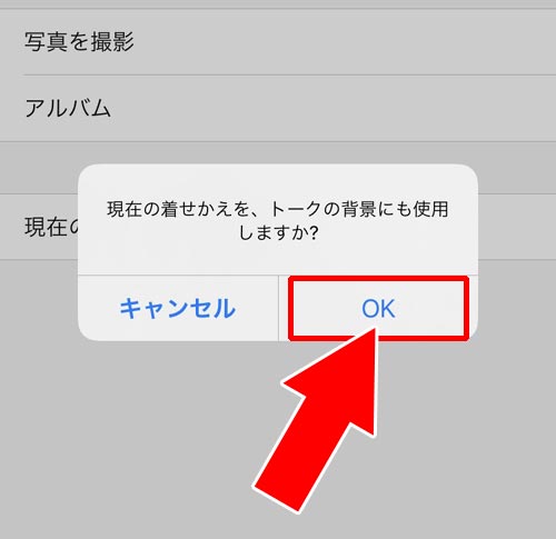トーク背景の個別設定を解除する方法|LINEでトーク背景の変更方法!相手側の画面についても解説します