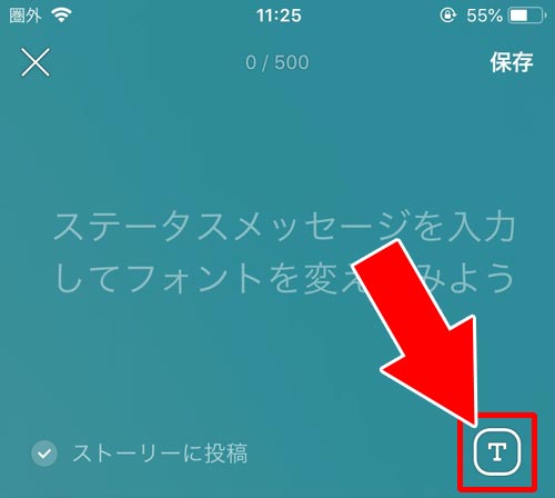 ステータスメッセージのフォントを変更する|LINEのステータスメッセージ設定方法!通知やフォント変更など使い方まとめ