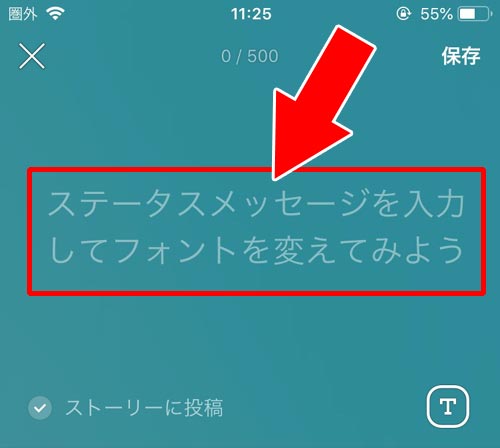 LINEのステータスメッセージ設定方法|LINEのステータスメッセージ設定方法!通知やフォント変更など使い方まとめ