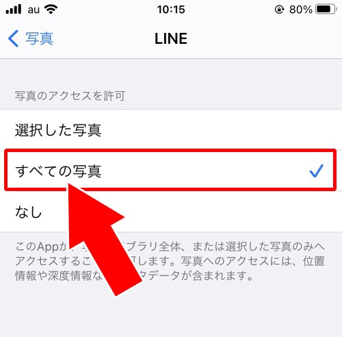LINEで写真が送れない時のプライバシー設定！設定が出てこない時 