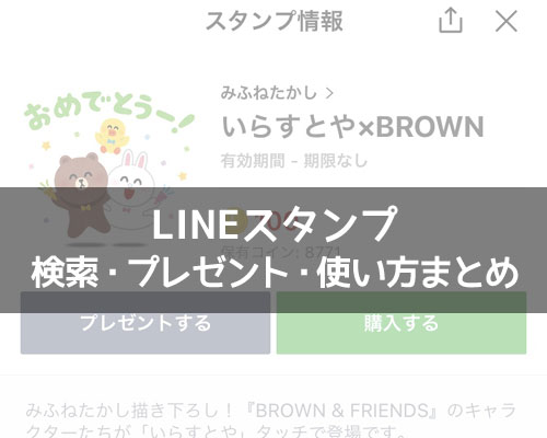 スタンプに関する使い方や仕組み｜LINEの使い方まとめ総合ガイド