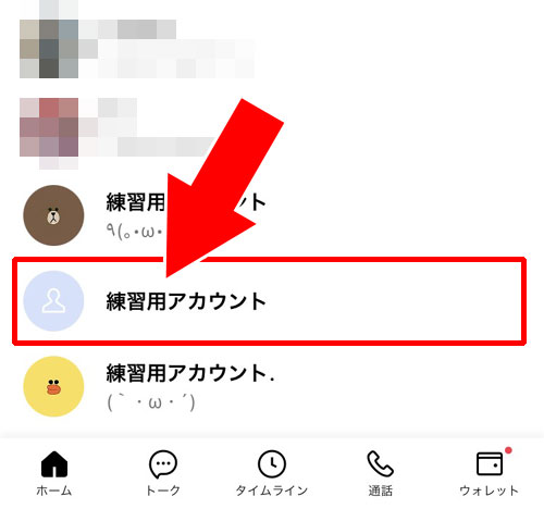 LINEで友達をやめる方法!公式アカウントも友達削除でやめることができます